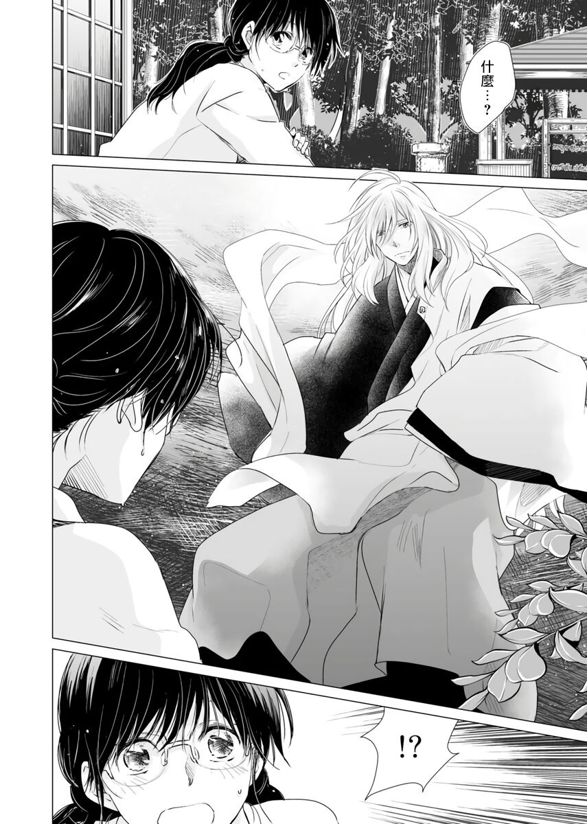 [Katakura mikki] koi no kamisama wa sukebenanodesu. | 恋爱神明大人是色鬼 1-6 end [Chinese] [莉赛特汉化组] изображение № 6