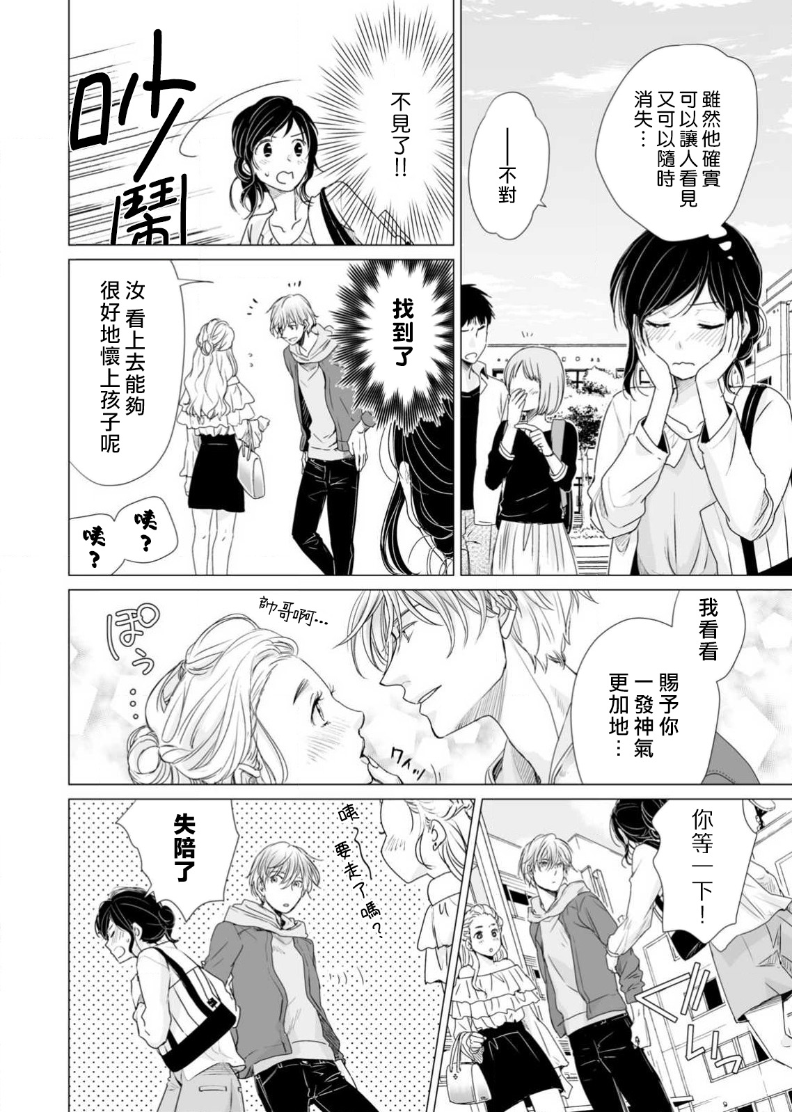 [Katakura mikki] koi no kamisama wa sukebenanodesu. | 恋爱神明大人是色鬼 1-6 end [Chinese] [莉赛特汉化组] изображение № 44