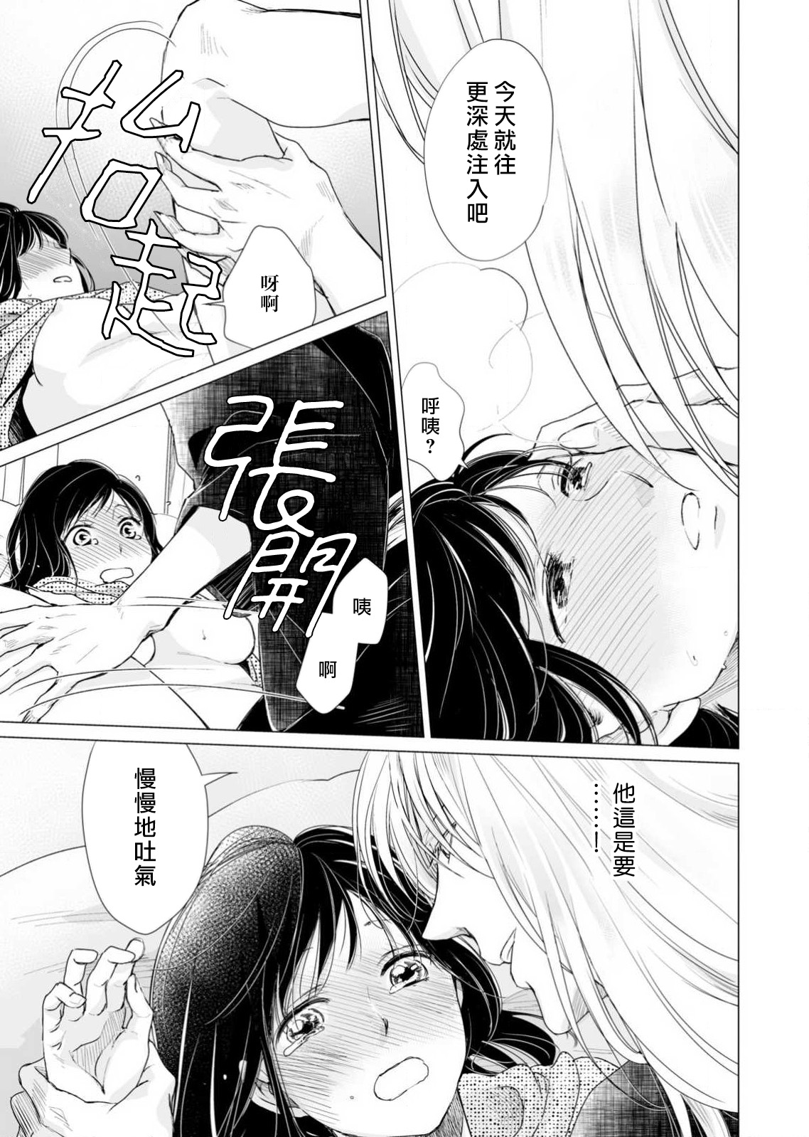 [Katakura mikki] koi no kamisama wa sukebenanodesu. | 恋爱神明大人是色鬼 1-6 end [Chinese] [莉赛特汉化组] изображение № 59