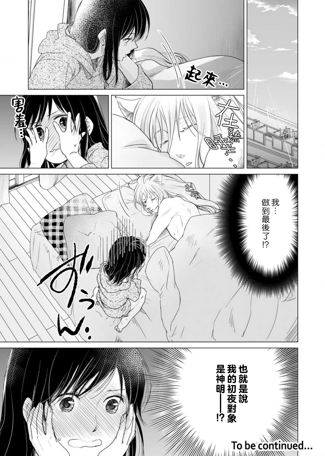 [Katakura mikki] koi no kamisama wa sukebenanodesu. | 恋爱神明大人是色鬼 1-6 end [Chinese] [莉赛特汉化组] изображение № 64