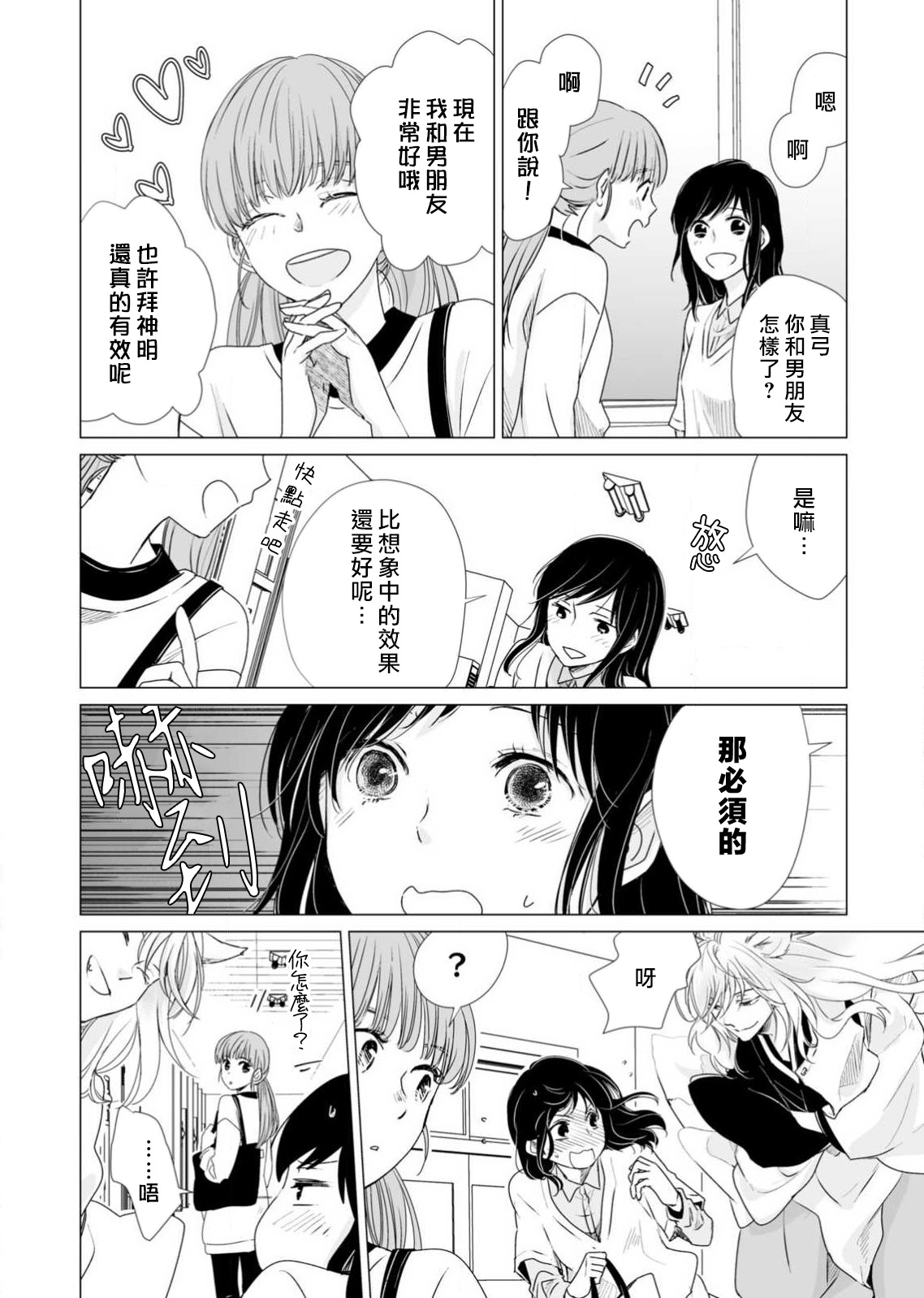 [Katakura mikki] koi no kamisama wa sukebenanodesu. | 恋爱神明大人是色鬼 1-6 end [Chinese] [莉赛特汉化组] изображение № 71