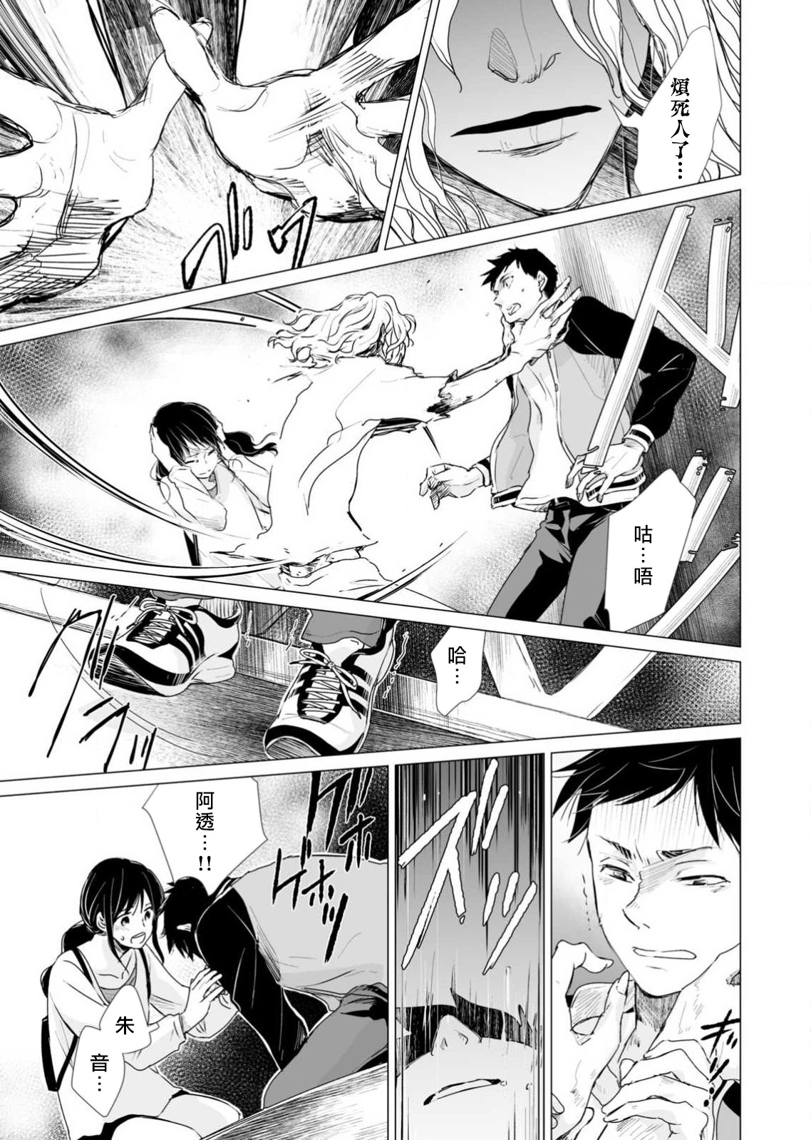 [Katakura mikki] koi no kamisama wa sukebenanodesu. | 恋爱神明大人是色鬼 1-6 end [Chinese] [莉赛特汉化组] изображение № 82