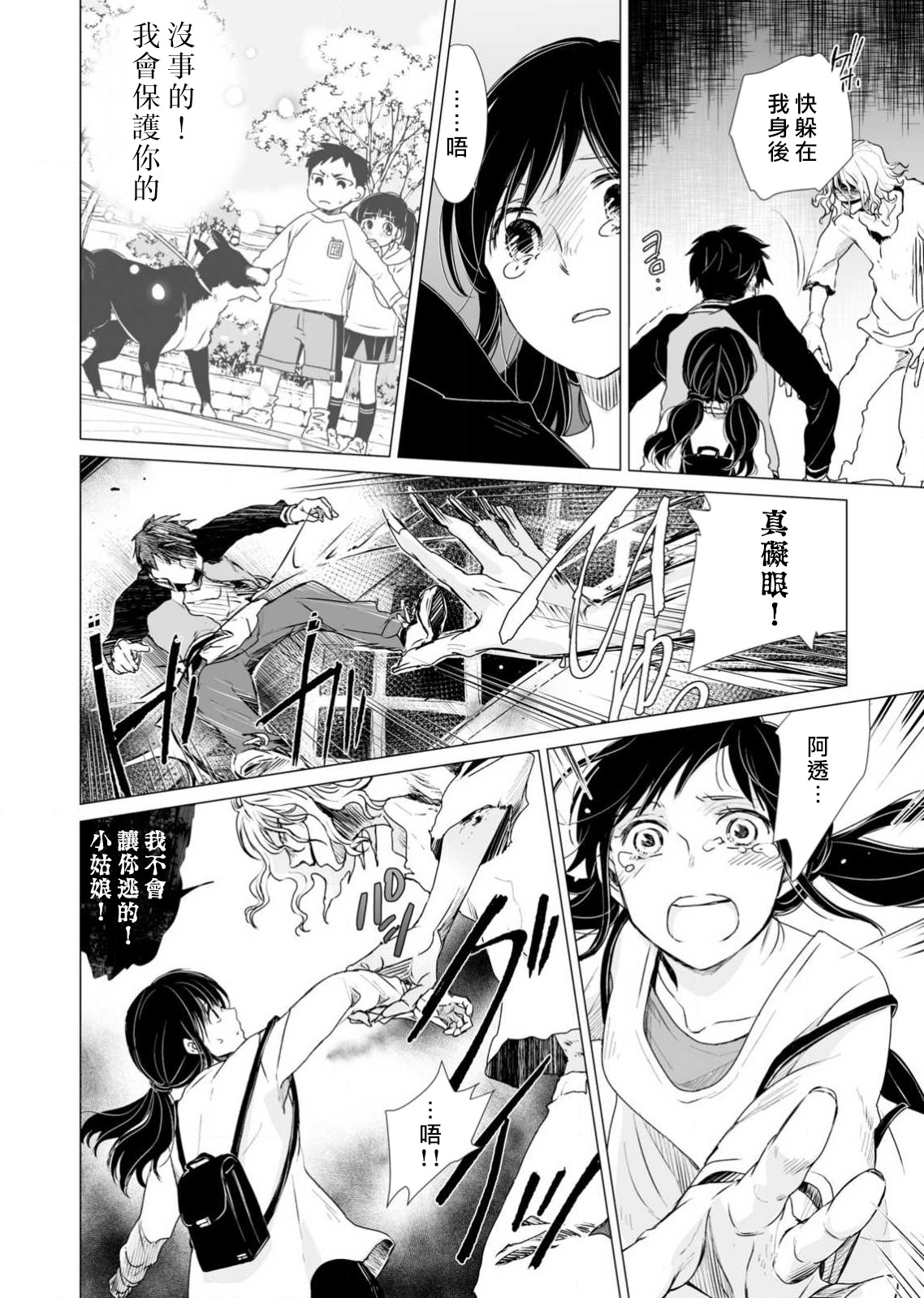 [Katakura mikki] koi no kamisama wa sukebenanodesu. | 恋爱神明大人是色鬼 1-6 end [Chinese] [莉赛特汉化组] изображение № 83