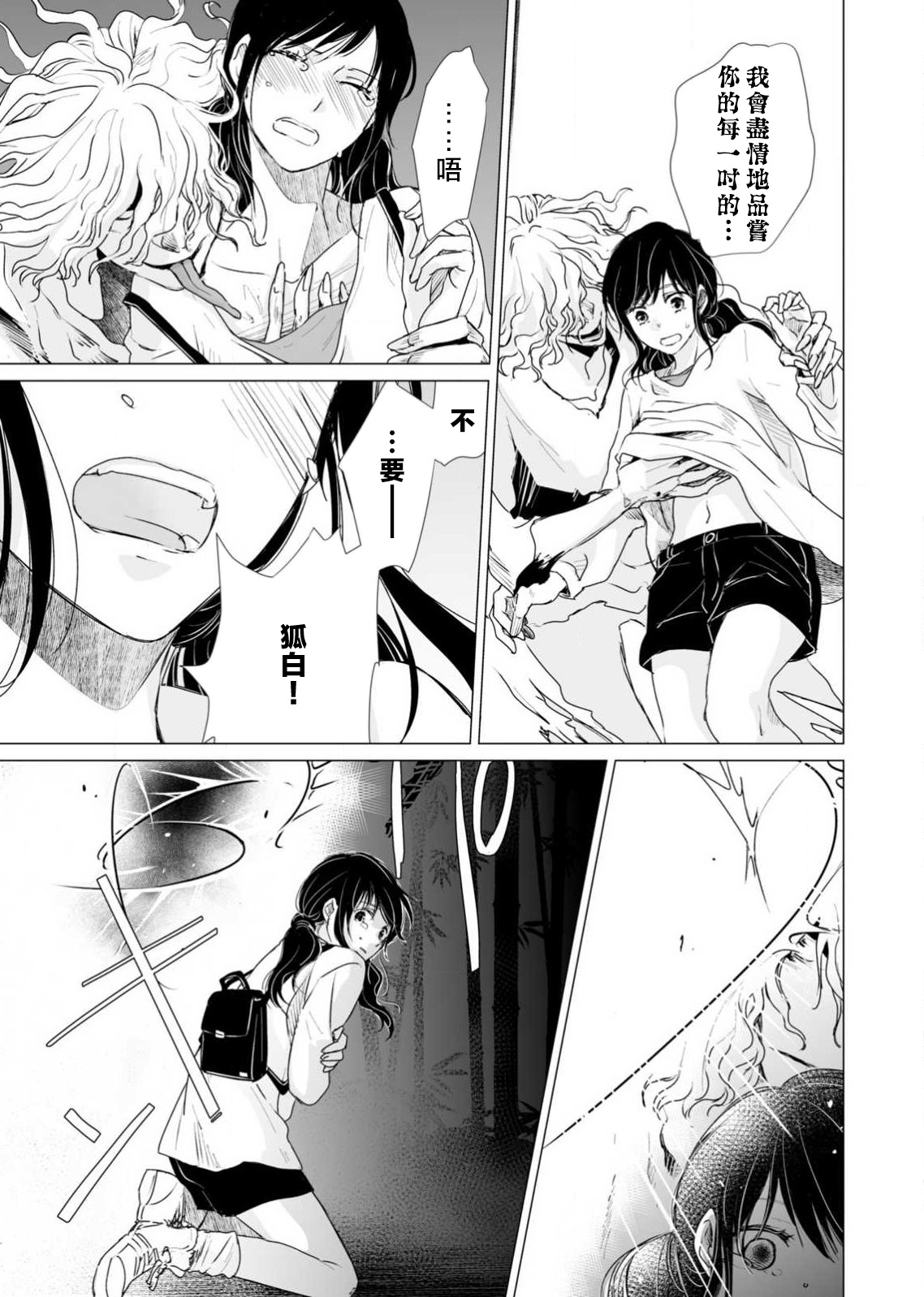 [Katakura mikki] koi no kamisama wa sukebenanodesu. | 恋爱神明大人是色鬼 1-6 end [Chinese] [莉赛特汉化组] изображение № 84