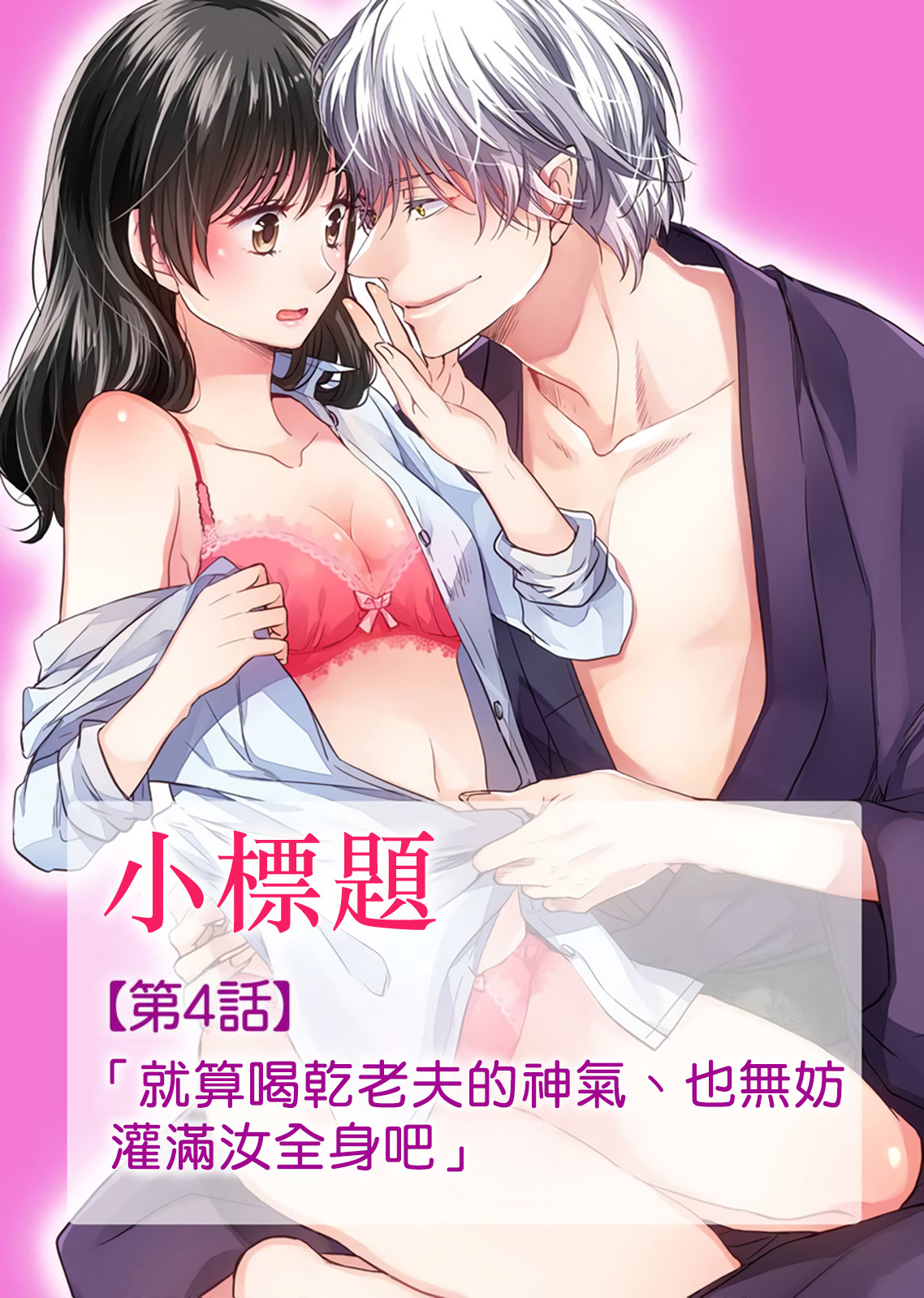 [Katakura mikki] koi no kamisama wa sukebenanodesu. | 恋爱神明大人是色鬼 1-6 end [Chinese] [莉赛特汉化组] изображение № 94