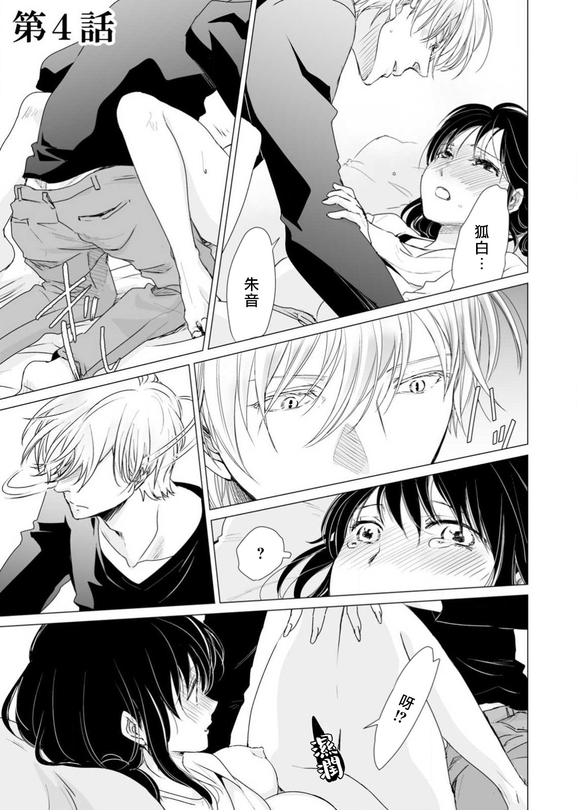 [Katakura mikki] koi no kamisama wa sukebenanodesu. | 恋爱神明大人是色鬼 1-6 end [Chinese] [莉赛特汉化组] изображение № 97