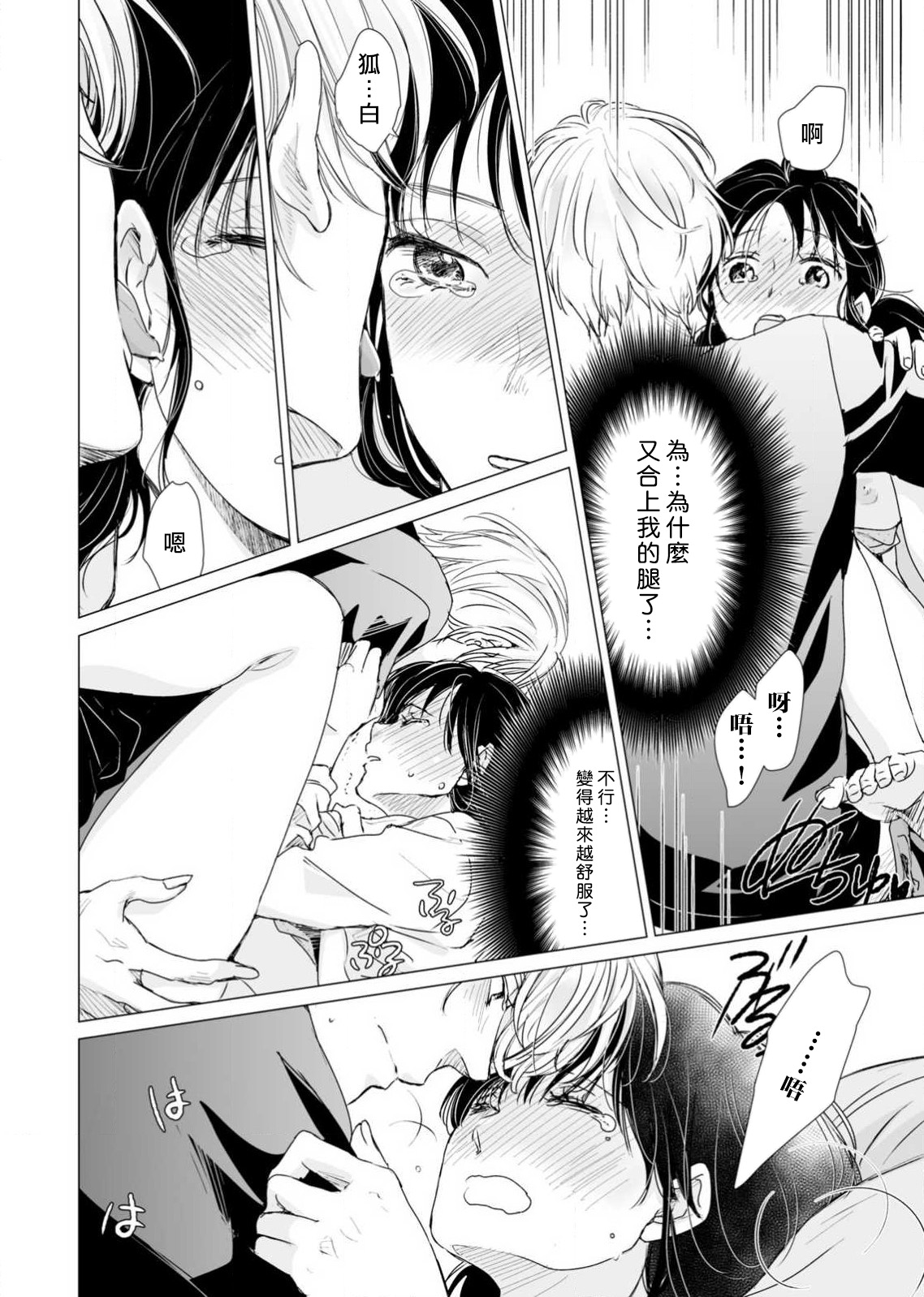 [Katakura mikki] koi no kamisama wa sukebenanodesu. | 恋爱神明大人是色鬼 1-6 end [Chinese] [莉赛特汉化组] изображение № 98