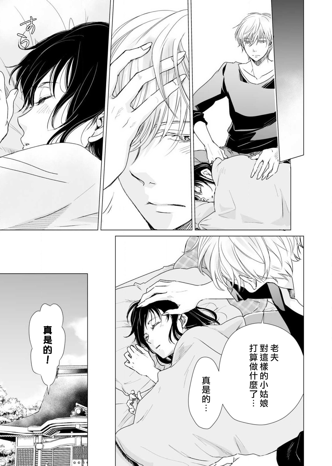 [Katakura mikki] koi no kamisama wa sukebenanodesu. | 恋爱神明大人是色鬼 1-6 end [Chinese] [莉赛特汉化组] изображение № 99