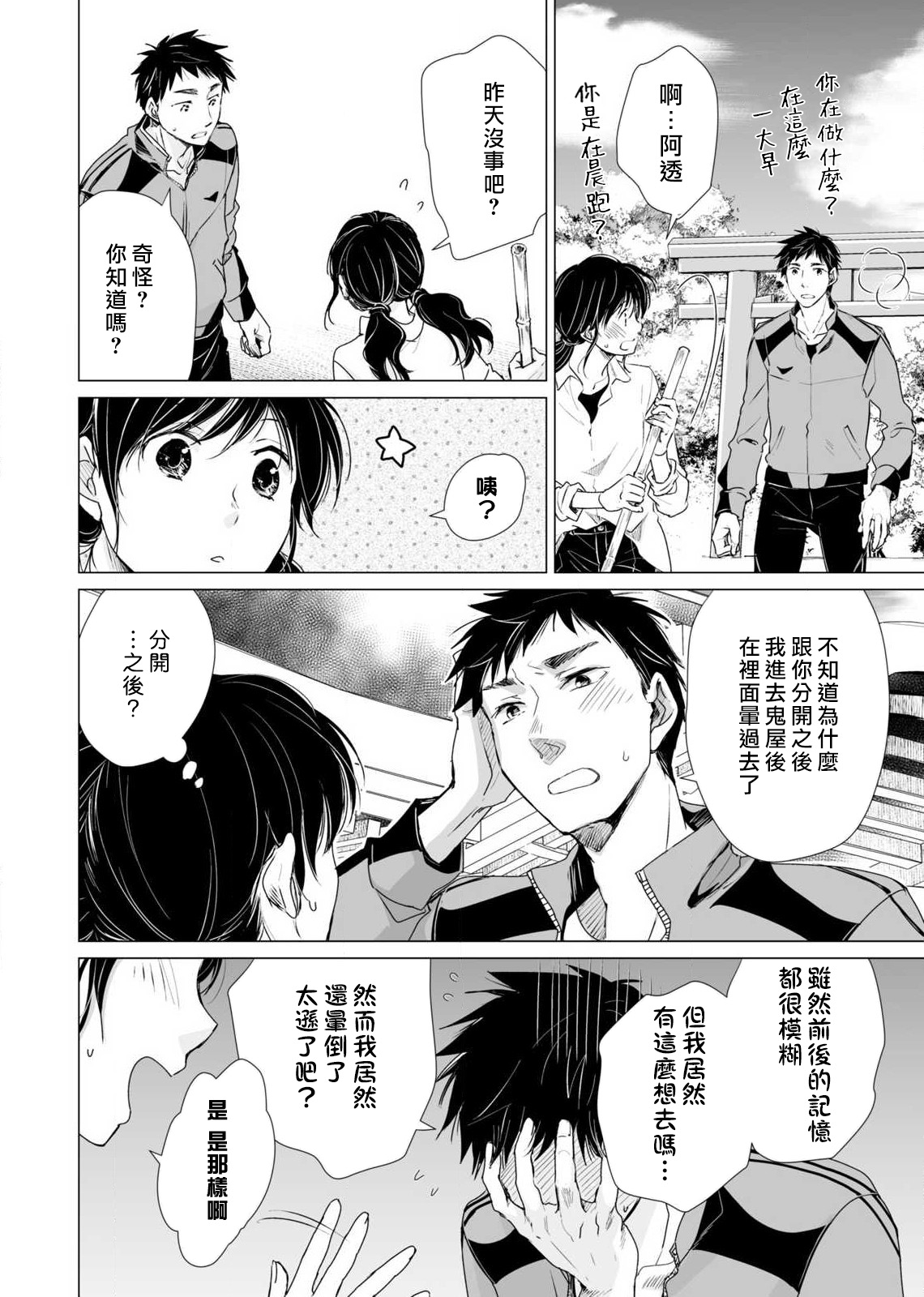 [Katakura mikki] koi no kamisama wa sukebenanodesu. | 恋爱神明大人是色鬼 1-6 end [Chinese] [莉赛特汉化组] изображение № 102