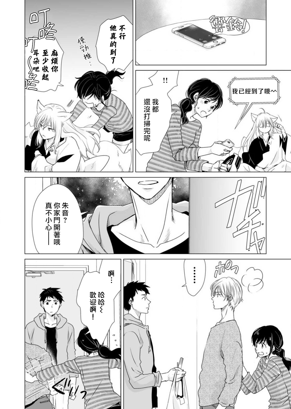 [Katakura mikki] koi no kamisama wa sukebenanodesu. | 恋爱神明大人是色鬼 1-6 end [Chinese] [莉赛特汉化组] изображение № 106