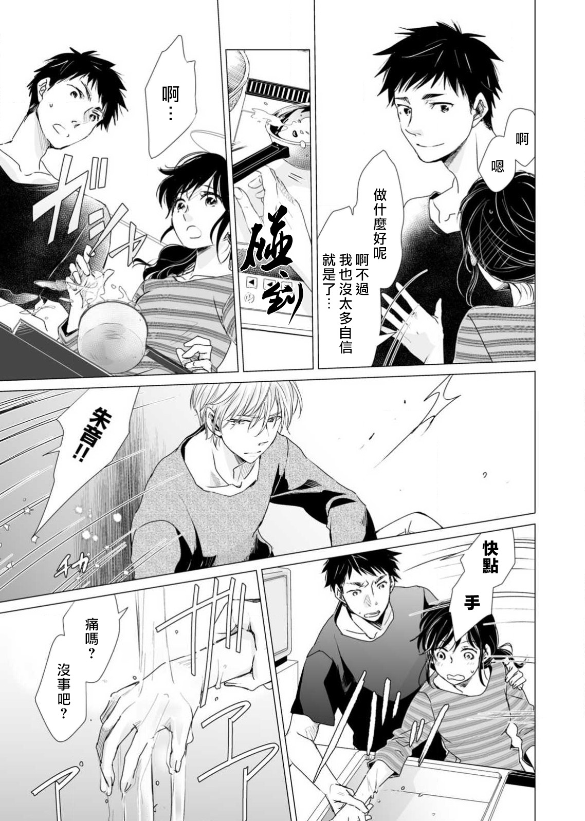 [Katakura mikki] koi no kamisama wa sukebenanodesu. | 恋爱神明大人是色鬼 1-6 end [Chinese] [莉赛特汉化组] изображение № 109