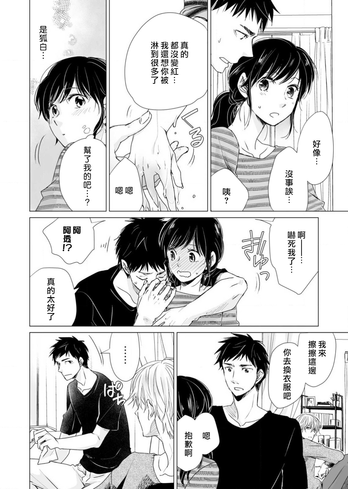 [Katakura mikki] koi no kamisama wa sukebenanodesu. | 恋爱神明大人是色鬼 1-6 end [Chinese] [莉赛特汉化组] изображение № 110