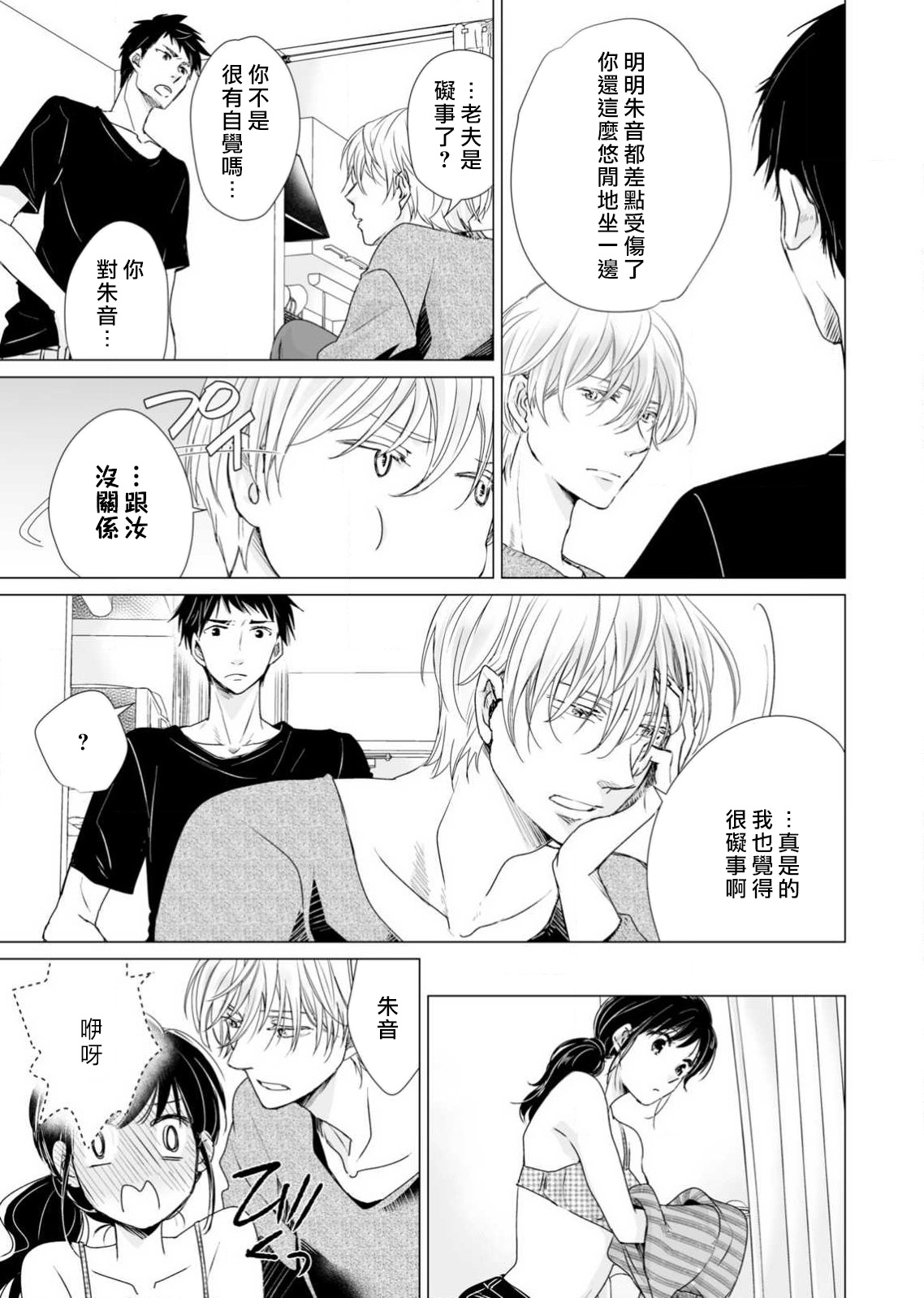 [Katakura mikki] koi no kamisama wa sukebenanodesu. | 恋爱神明大人是色鬼 1-6 end [Chinese] [莉赛特汉化组] изображение № 111