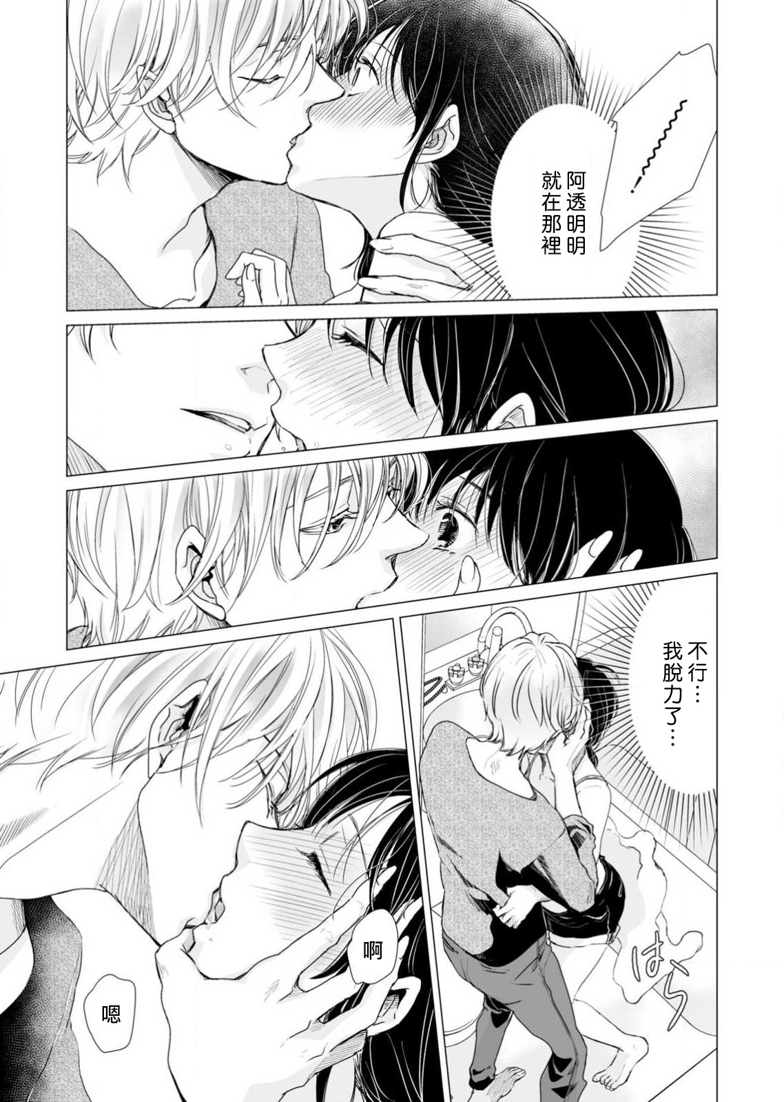 [Katakura mikki] koi no kamisama wa sukebenanodesu. | 恋爱神明大人是色鬼 1-6 end [Chinese] [莉赛特汉化组] изображение № 113