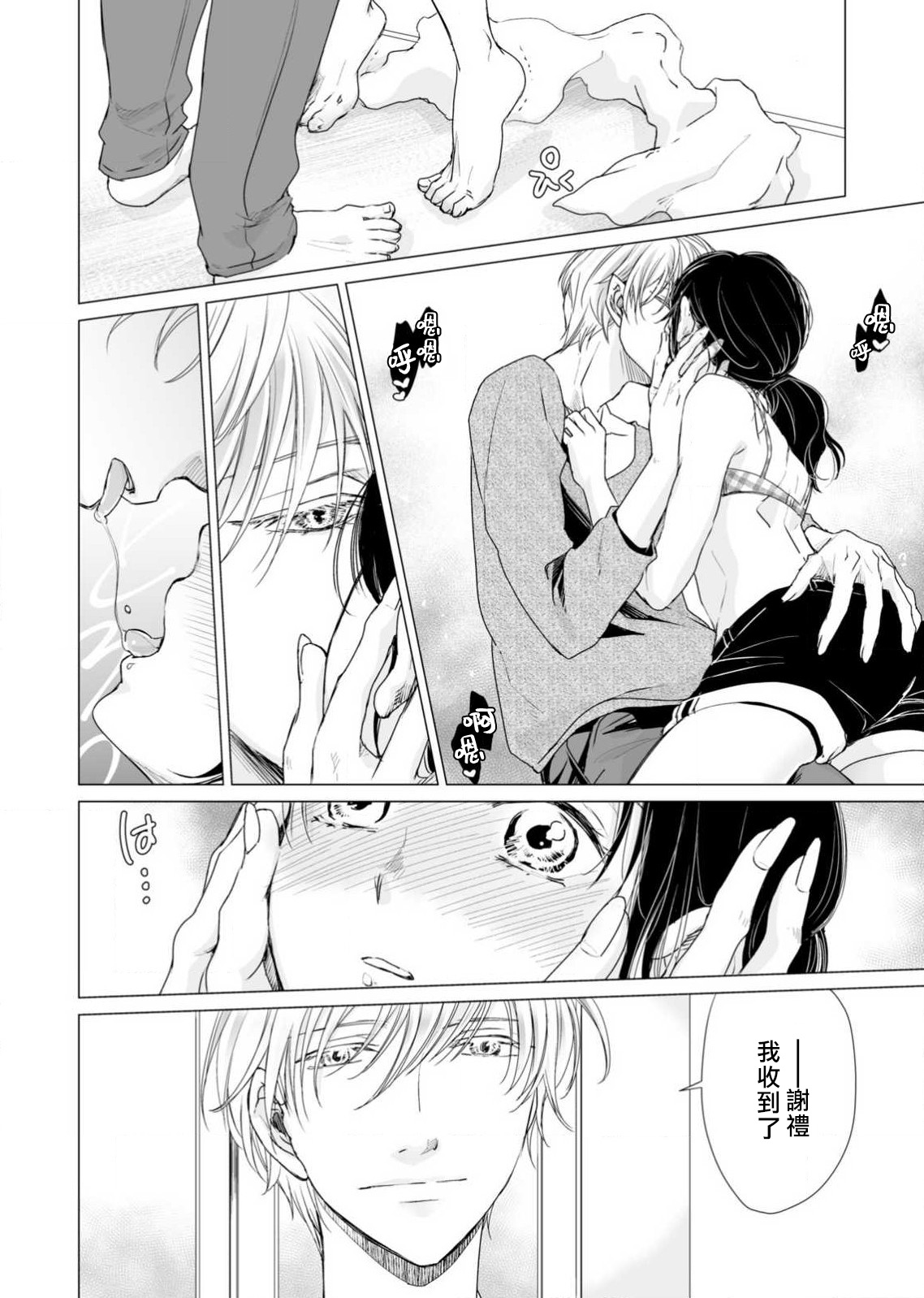 [Katakura mikki] koi no kamisama wa sukebenanodesu. | 恋爱神明大人是色鬼 1-6 end [Chinese] [莉赛特汉化组] изображение № 114