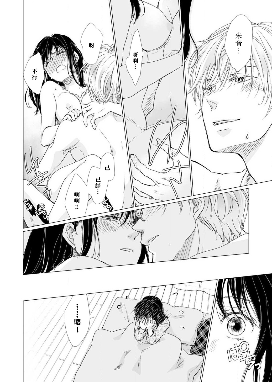 [Katakura mikki] koi no kamisama wa sukebenanodesu. | 恋爱神明大人是色鬼 1-6 end [Chinese] [莉赛特汉化组] изображение № 127