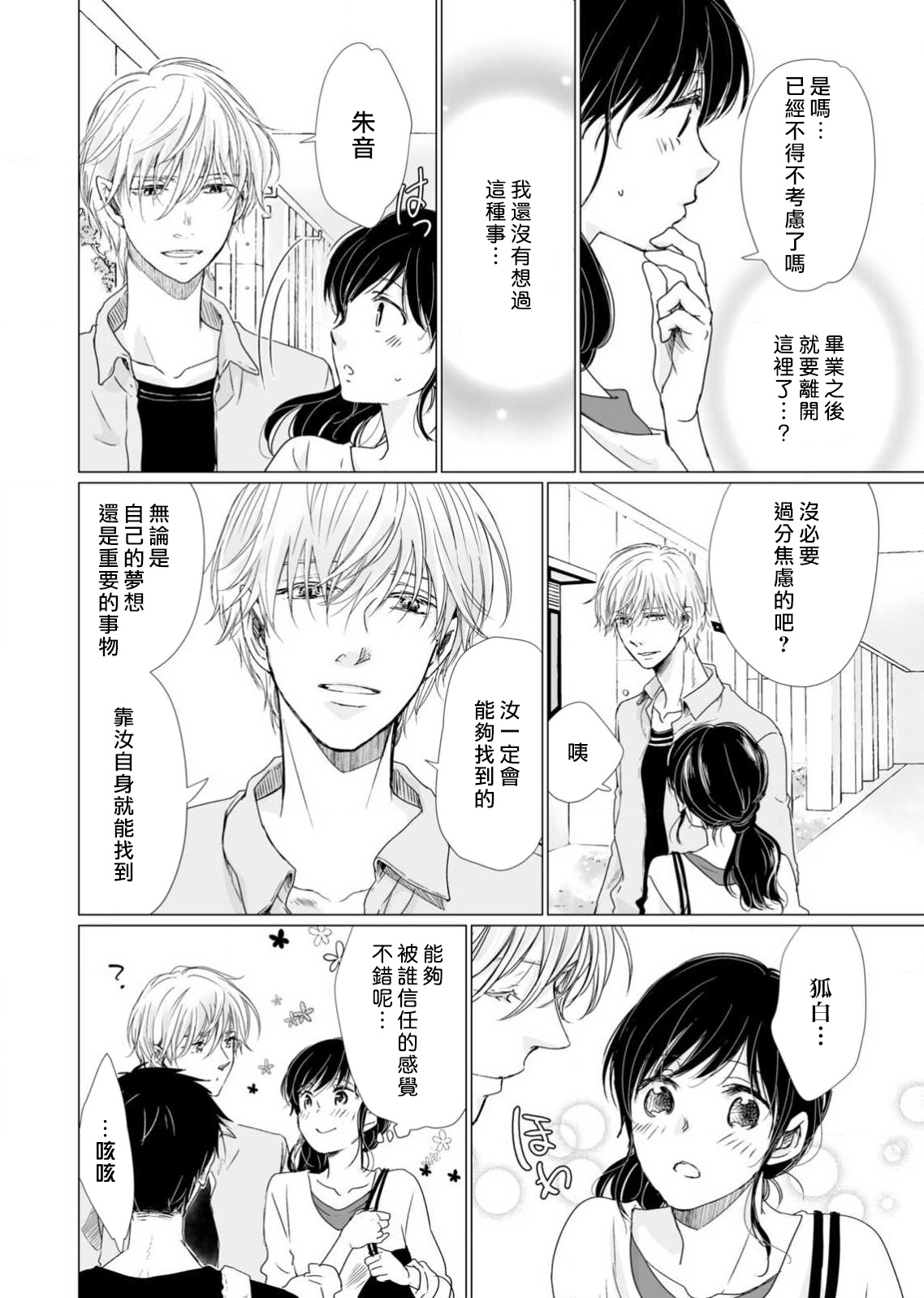 [Katakura mikki] koi no kamisama wa sukebenanodesu. | 恋爱神明大人是色鬼 1-6 end [Chinese] [莉赛特汉化组] изображение № 133