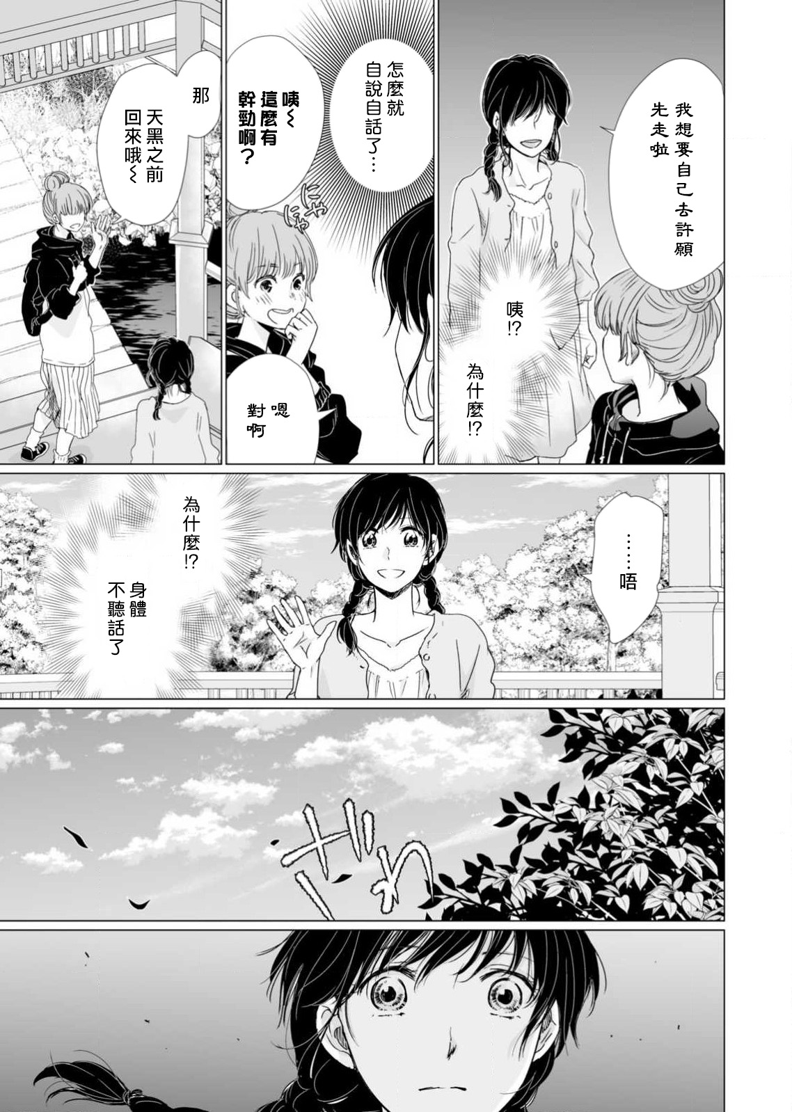 [Katakura mikki] koi no kamisama wa sukebenanodesu. | 恋爱神明大人是色鬼 1-6 end [Chinese] [莉赛特汉化组] изображение № 136