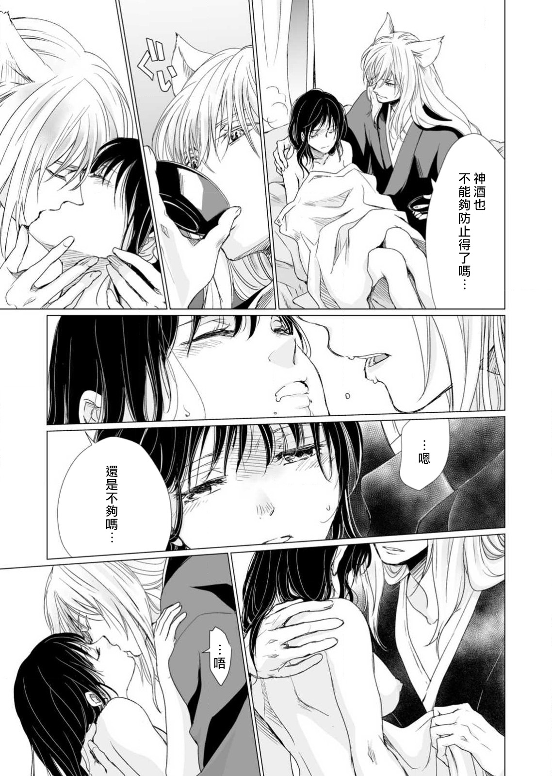 [Katakura mikki] koi no kamisama wa sukebenanodesu. | 恋爱神明大人是色鬼 1-6 end [Chinese] [莉赛特汉化组] изображение № 142