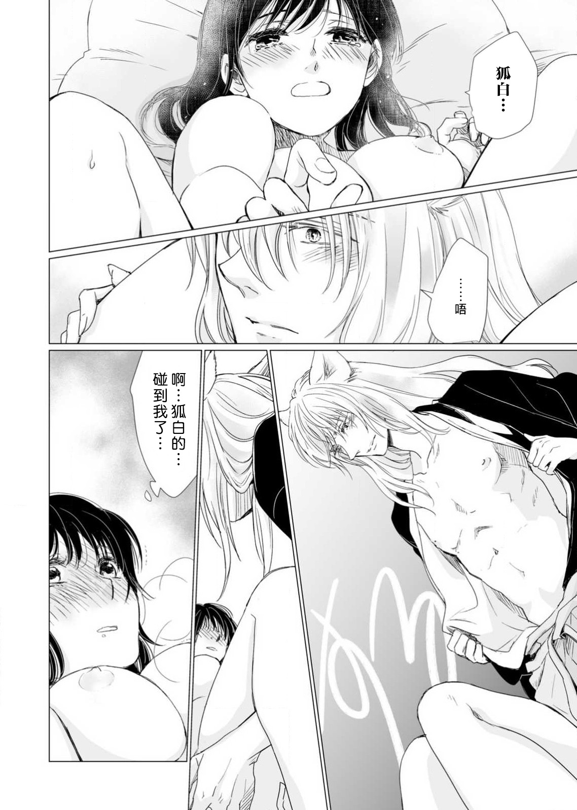 [Katakura mikki] koi no kamisama wa sukebenanodesu. | 恋爱神明大人是色鬼 1-6 end [Chinese] [莉赛特汉化组] изображение № 145