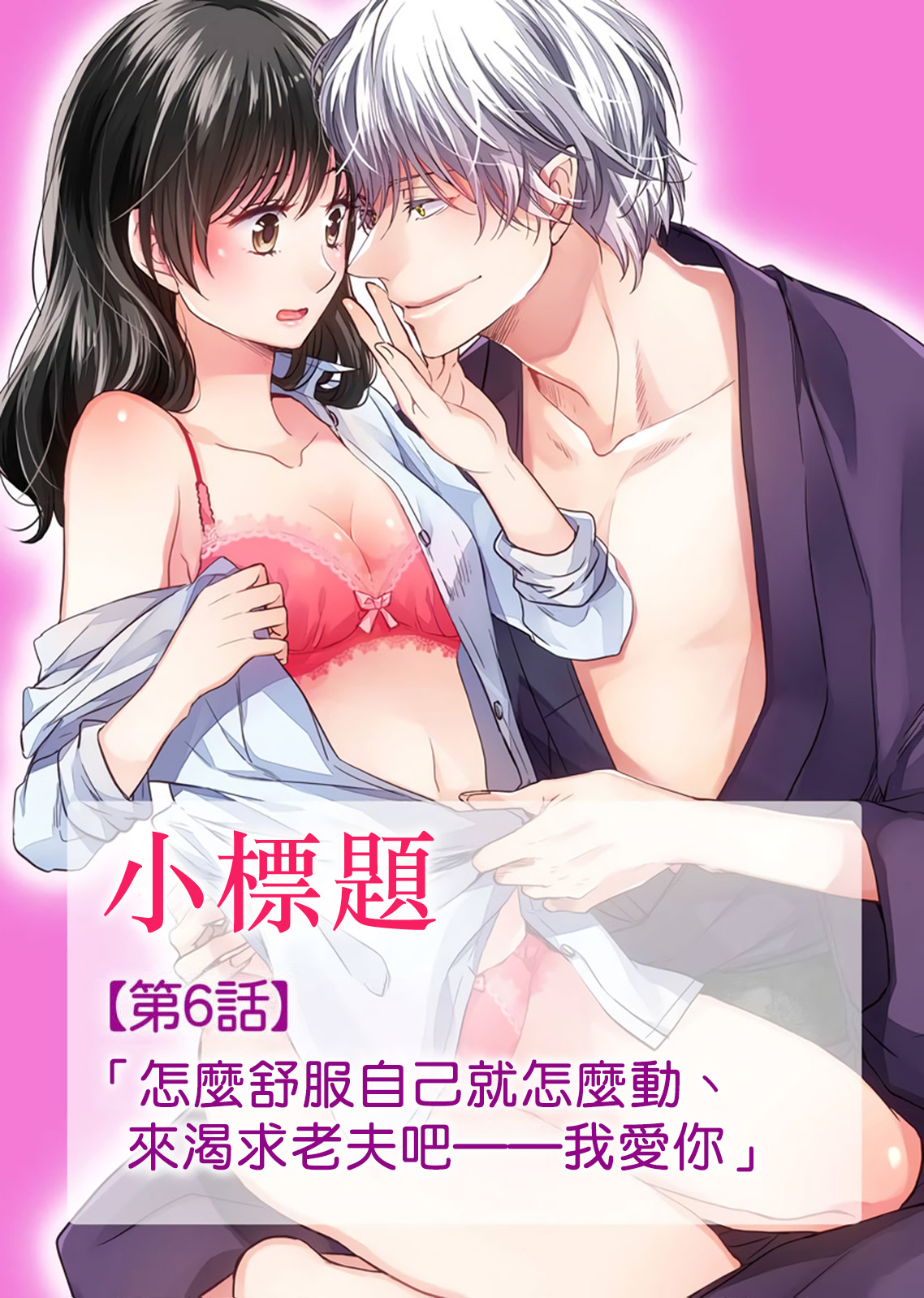 [Katakura mikki] koi no kamisama wa sukebenanodesu. | 恋爱神明大人是色鬼 1-6 end [Chinese] [莉赛特汉化组] изображение № 152