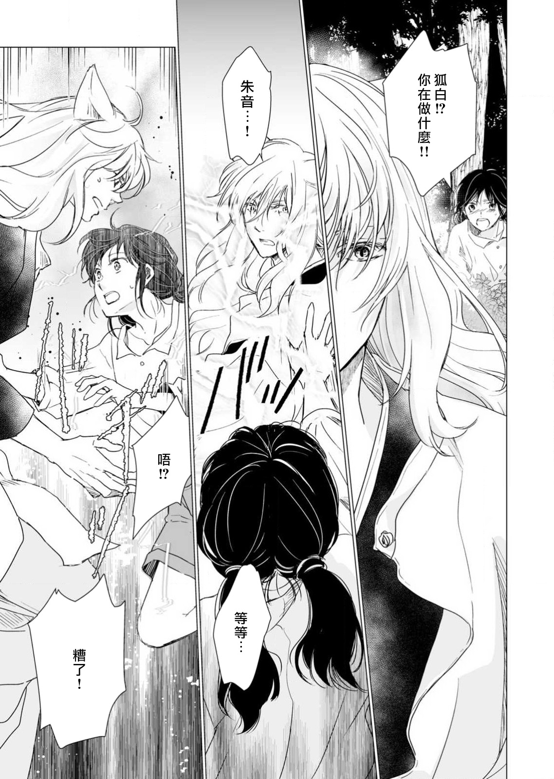 [Katakura mikki] koi no kamisama wa sukebenanodesu. | 恋爱神明大人是色鬼 1-6 end [Chinese] [莉赛特汉化组] изображение № 159