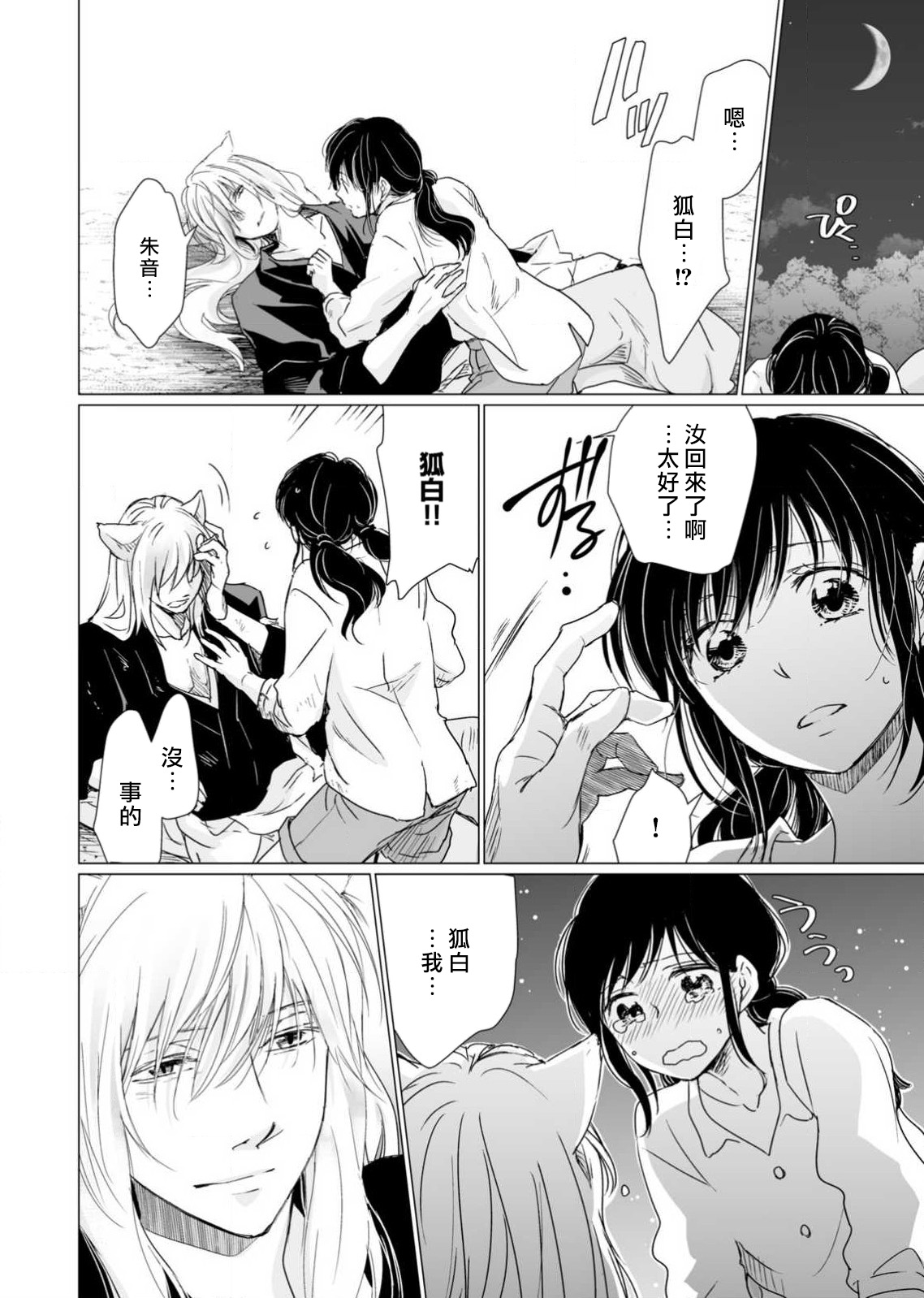 [Katakura mikki] koi no kamisama wa sukebenanodesu. | 恋爱神明大人是色鬼 1-6 end [Chinese] [莉赛特汉化组] изображение № 162