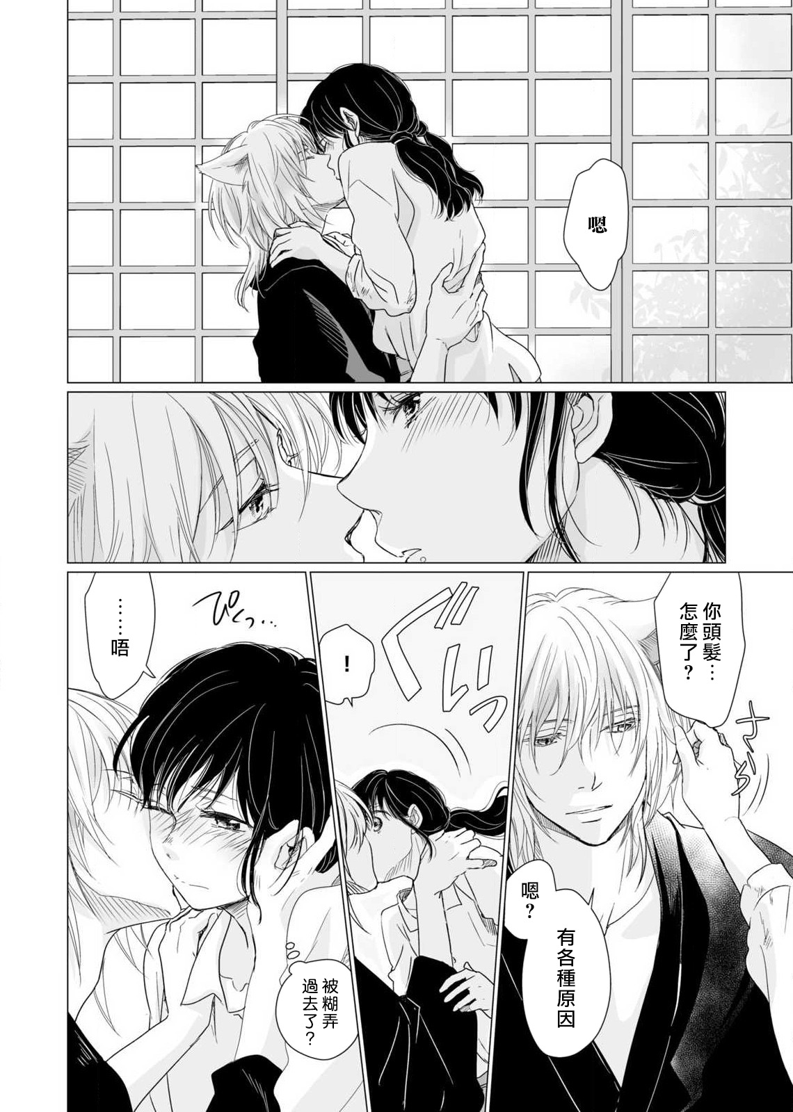 [Katakura mikki] koi no kamisama wa sukebenanodesu. | 恋爱神明大人是色鬼 1-6 end [Chinese] [莉赛特汉化组] изображение № 166