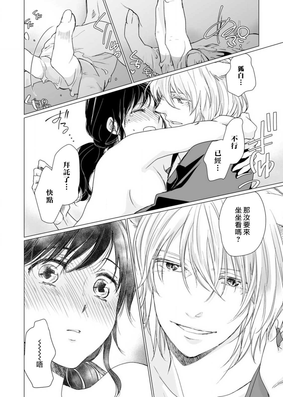 [Katakura mikki] koi no kamisama wa sukebenanodesu. | 恋爱神明大人是色鬼 1-6 end [Chinese] [莉赛特汉化组] изображение № 170