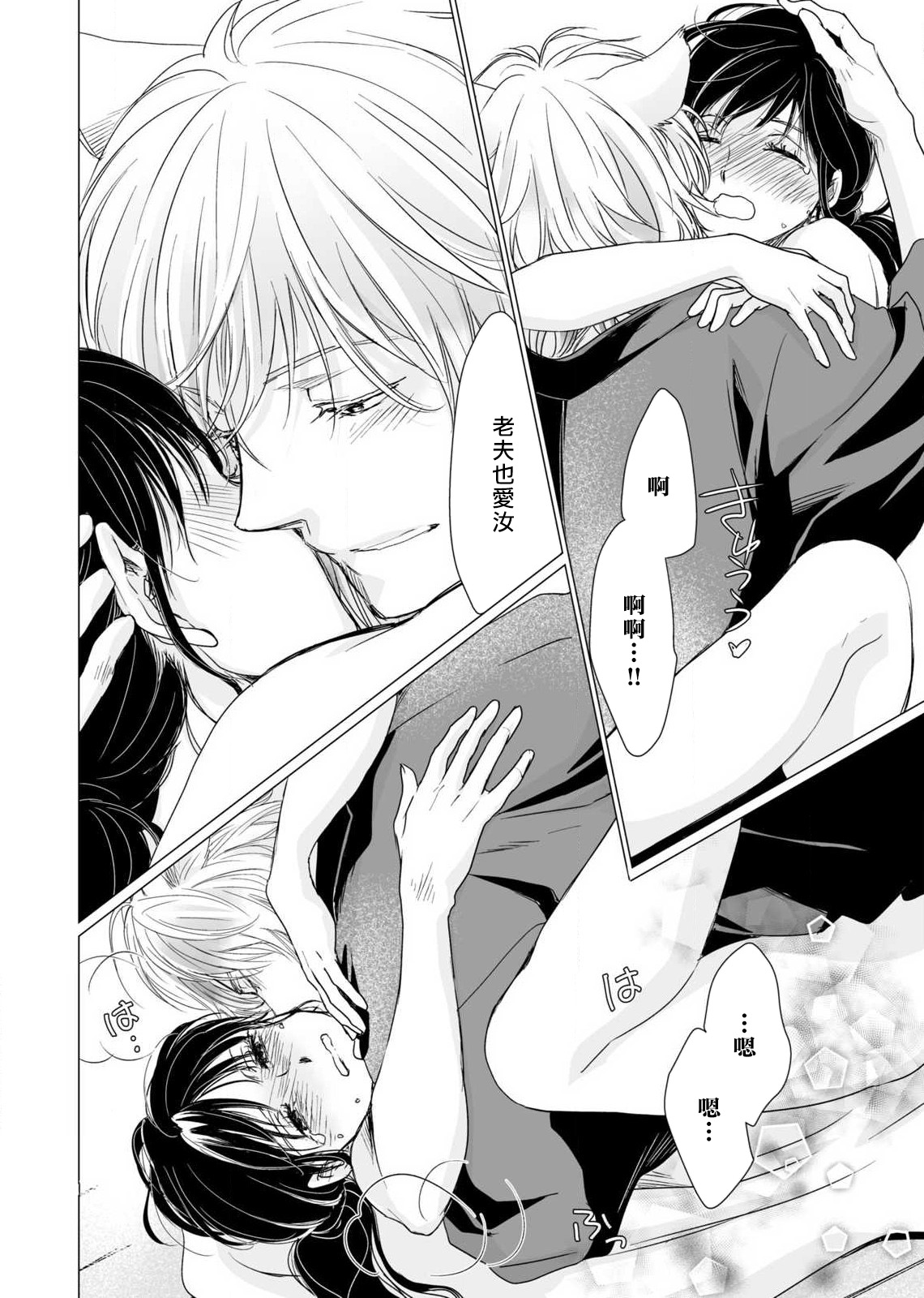 [Katakura mikki] koi no kamisama wa sukebenanodesu. | 恋爱神明大人是色鬼 1-6 end [Chinese] [莉赛特汉化组] изображение № 174