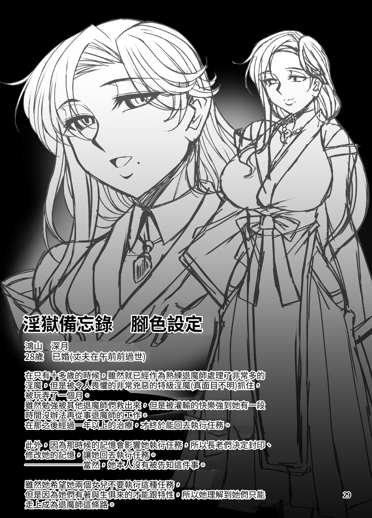 [H・B (B-RIVER)] mesu ana taima si ingoku bibou roku [Chinese] Bildnummer 28