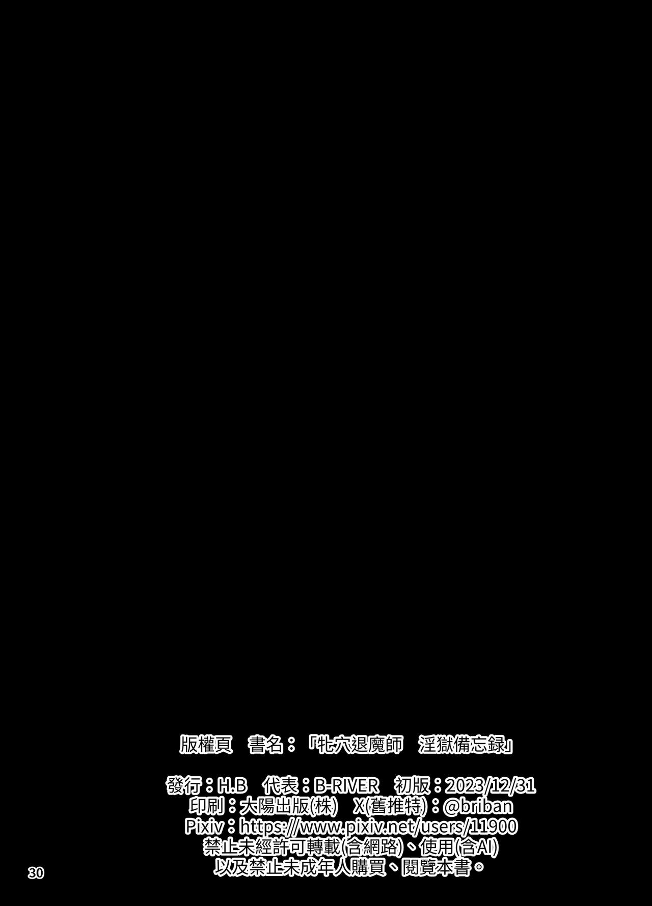 [H・B (B-RIVER)] mesu ana taima si ingoku bibou roku [Chinese] Bildnummer 29