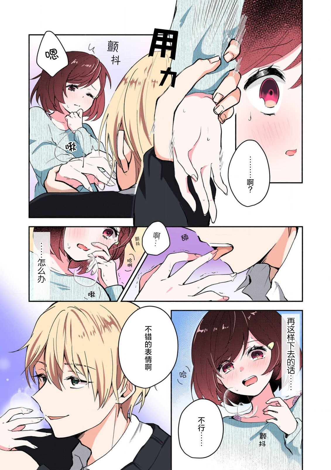 [Mikotoaya] ijiwaruna jokyoju wa asebamu Karada ni go shushin | 恶趣味的副教授迷恋流汗的身体 1-2 [全彩版] [Chinese] [莉赛特汉化组] 画像番号 25