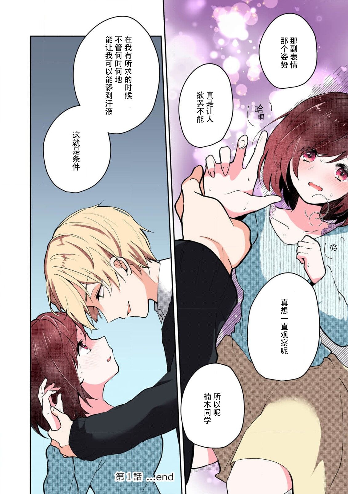 [Mikotoaya] ijiwaruna jokyoju wa asebamu Karada ni go shushin | 恶趣味的副教授迷恋流汗的身体 1-2 [全彩版] [Chinese] [莉赛特汉化组] 画像番号 26