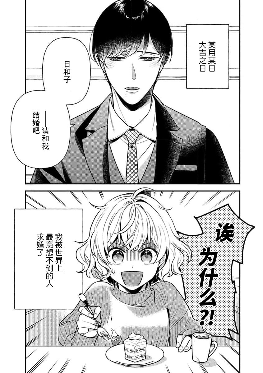 [Ichii Chii] giso kekkon janakatta no!?~ Sekaiichi arienai hito ni dekiai sa retemasu ~ | 难道不是伪装结婚吗！？~ 我被世界上最意想不到的人溺爱 ~ 1-2 [Chinese] [莉赛特汉化组] image number 4