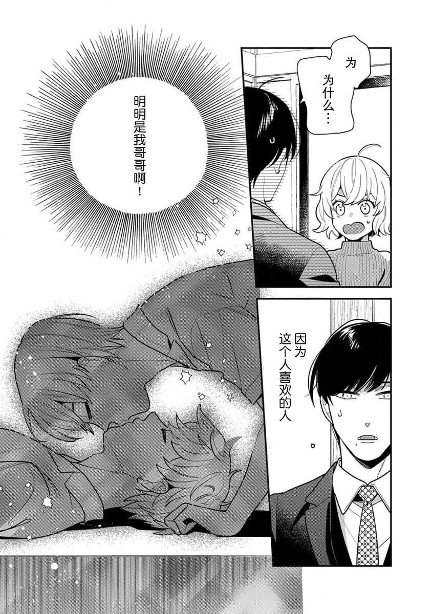 [Ichii Chii] giso kekkon janakatta no!?~ Sekaiichi arienai hito ni dekiai sa retemasu ~ | 难道不是伪装结婚吗！？~ 我被世界上最意想不到的人溺爱 ~ 1-2 [Chinese] [莉赛特汉化组] image number 5
