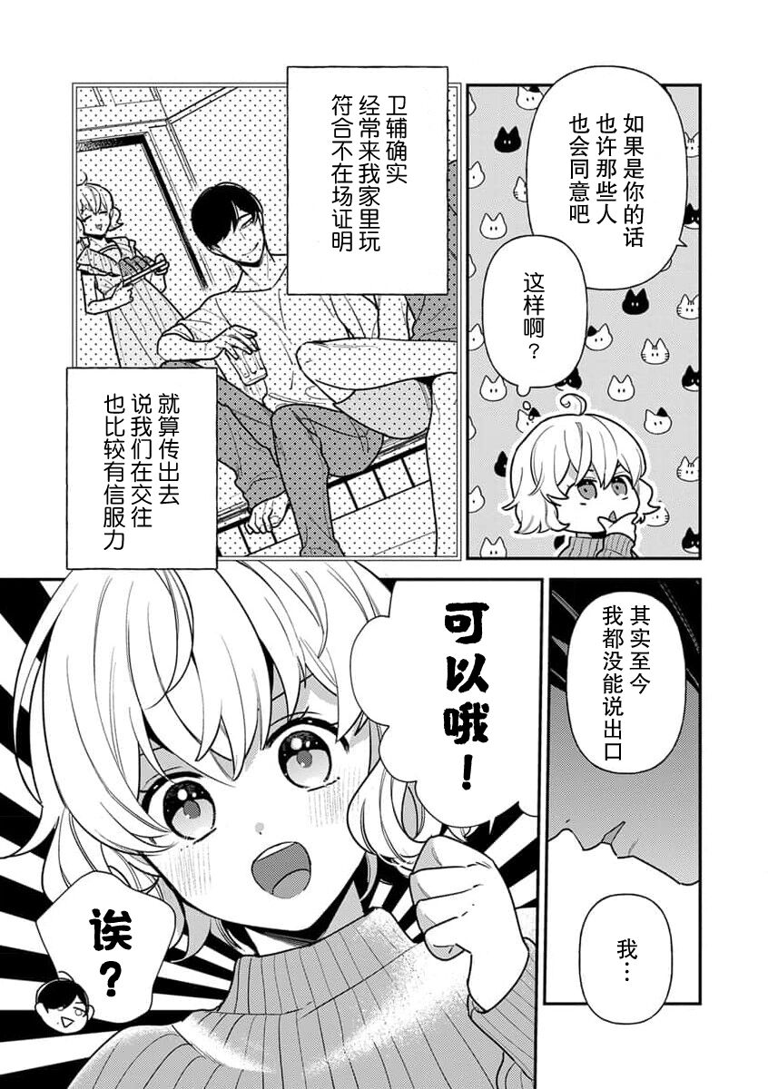 [Ichii Chii] giso kekkon janakatta no!?~ Sekaiichi arienai hito ni dekiai sa retemasu ~ | 难道不是伪装结婚吗！？~ 我被世界上最意想不到的人溺爱 ~ 1-2 [Chinese] [莉赛特汉化组] image number 12