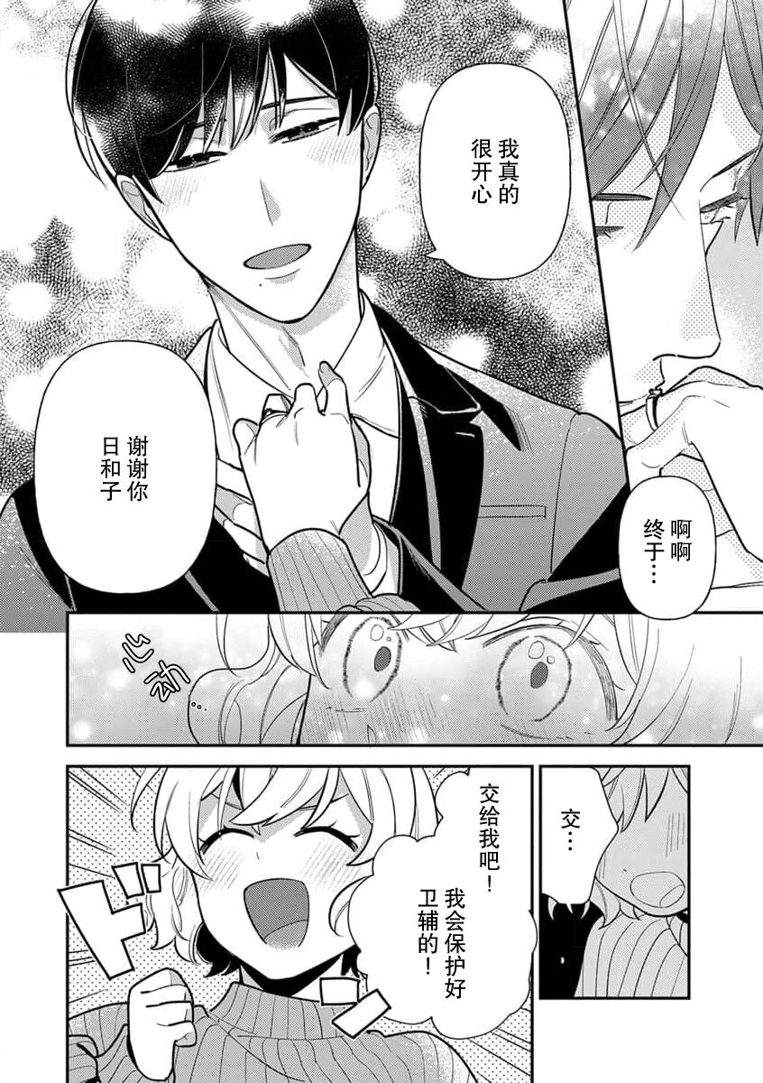 [Ichii Chii] giso kekkon janakatta no!?~ Sekaiichi arienai hito ni dekiai sa retemasu ~ | 难道不是伪装结婚吗！？~ 我被世界上最意想不到的人溺爱 ~ 1-2 [Chinese] [莉赛特汉化组] image number 15