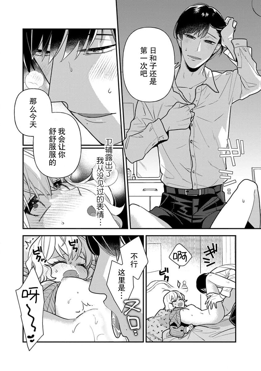 [Ichii Chii] giso kekkon janakatta no!?~ Sekaiichi arienai hito ni dekiai sa retemasu ~ | 难道不是伪装结婚吗！？~ 我被世界上最意想不到的人溺爱 ~ 1-2 [Chinese] [莉赛特汉化组] image number 27