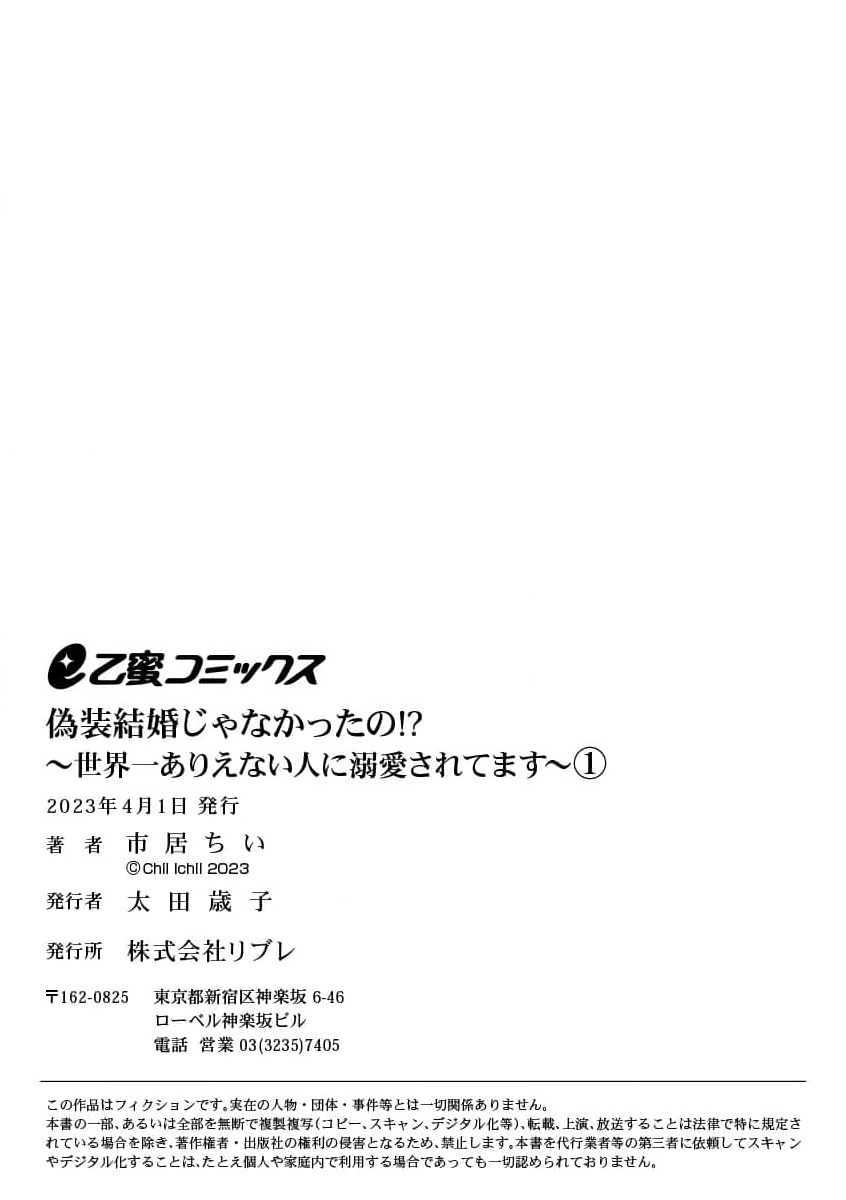 [Ichii Chii] giso kekkon janakatta no!?~ Sekaiichi arienai hito ni dekiai sa retemasu ~ | 难道不是伪装结婚吗！？~ 我被世界上最意想不到的人溺爱 ~ 1-2 [Chinese] [莉赛特汉化组] image number 31