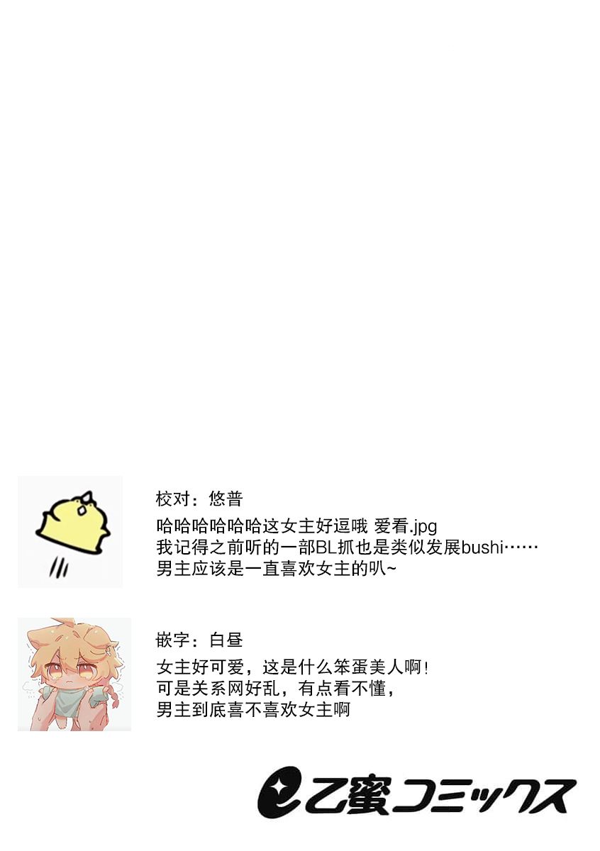 [Ichii Chii] giso kekkon janakatta no!?~ Sekaiichi arienai hito ni dekiai sa retemasu ~ | 难道不是伪装结婚吗！？~ 我被世界上最意想不到的人溺爱 ~ 1-2 [Chinese] [莉赛特汉化组] image number 32