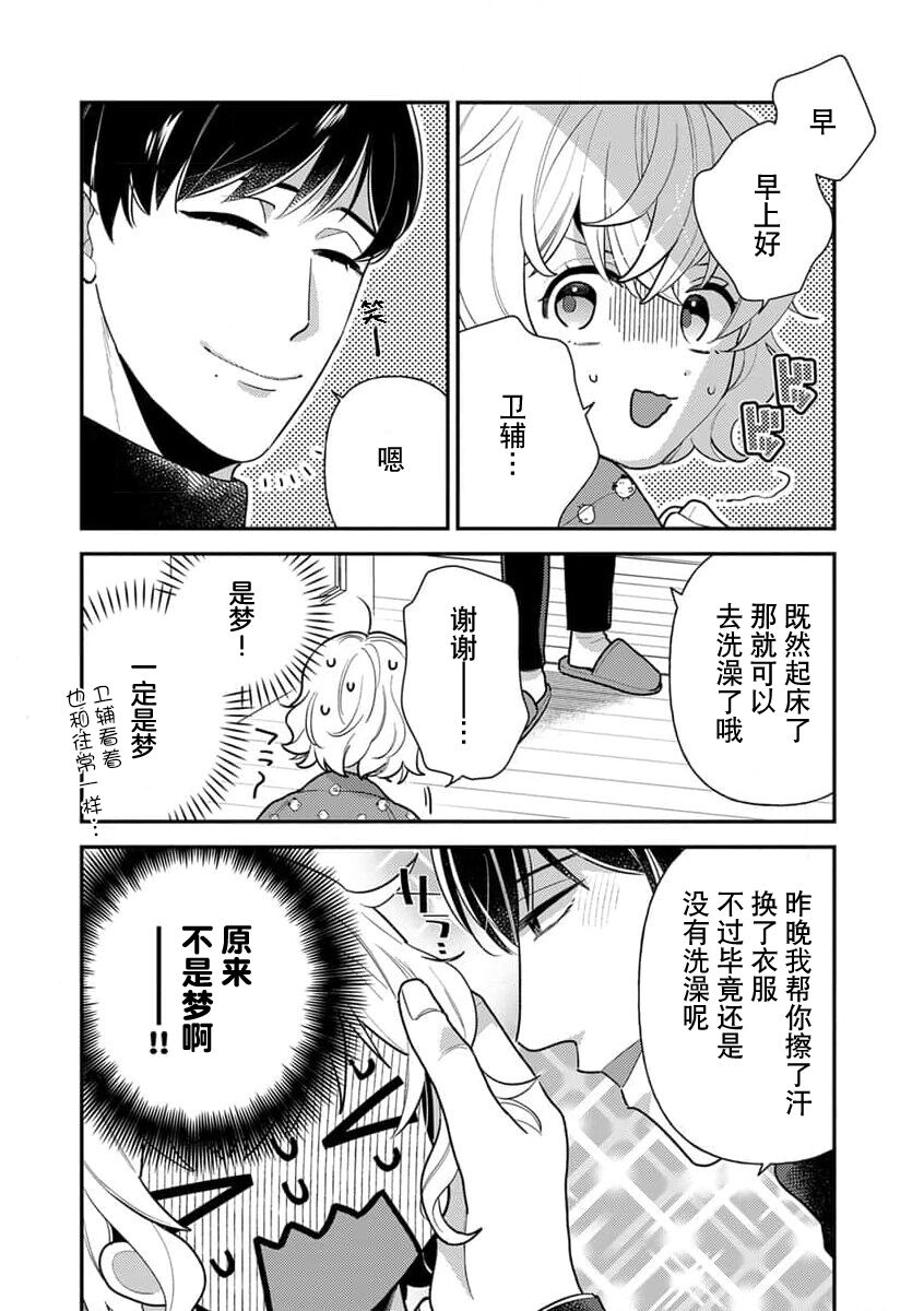 [Ichii Chii] giso kekkon janakatta no!?~ Sekaiichi arienai hito ni dekiai sa retemasu ~ | 难道不是伪装结婚吗！？~ 我被世界上最意想不到的人溺爱 ~ 1-2 [Chinese] [莉赛特汉化组] image number 37