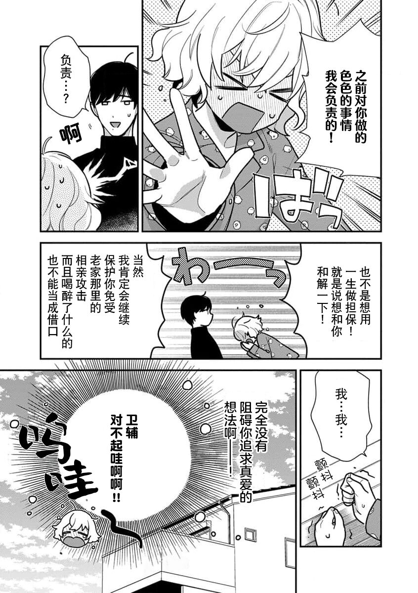 [Ichii Chii] giso kekkon janakatta no!?~ Sekaiichi arienai hito ni dekiai sa retemasu ~ | 难道不是伪装结婚吗！？~ 我被世界上最意想不到的人溺爱 ~ 1-2 [Chinese] [莉赛特汉化组] image number 38