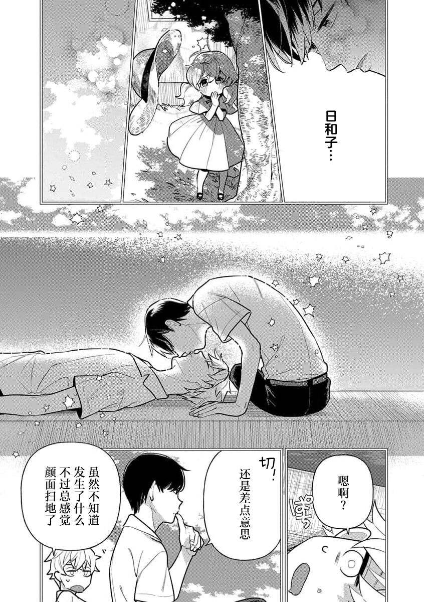 [Ichii Chii] giso kekkon janakatta no!?~ Sekaiichi arienai hito ni dekiai sa retemasu ~ | 难道不是伪装结婚吗！？~ 我被世界上最意想不到的人溺爱 ~ 1-2 [Chinese] [莉赛特汉化组] image number 42