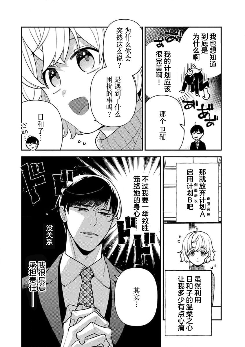 [Ichii Chii] giso kekkon janakatta no!?~ Sekaiichi arienai hito ni dekiai sa retemasu ~ | 难道不是伪装结婚吗！？~ 我被世界上最意想不到的人溺爱 ~ 1-2 [Chinese] [莉赛特汉化组] image number 45