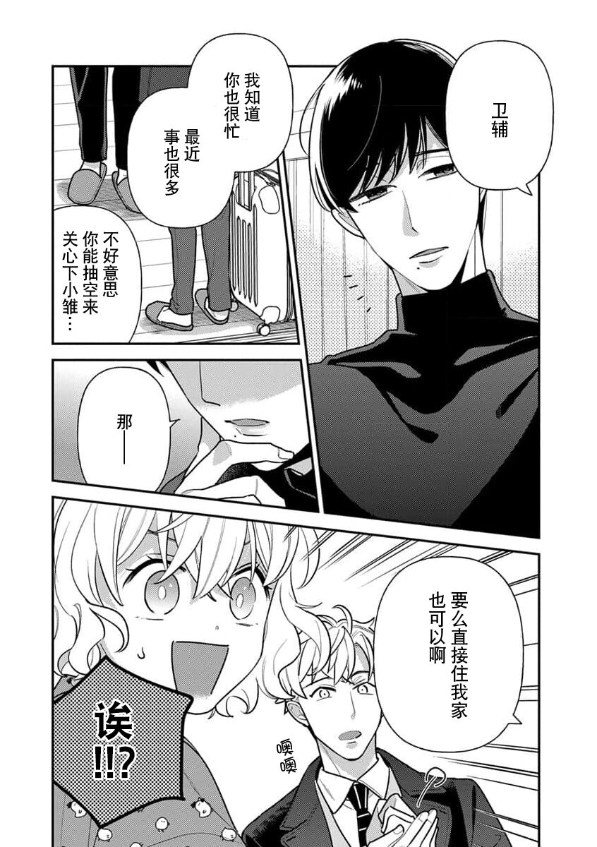 [Ichii Chii] giso kekkon janakatta no!?~ Sekaiichi arienai hito ni dekiai sa retemasu ~ | 难道不是伪装结婚吗！？~ 我被世界上最意想不到的人溺爱 ~ 1-2 [Chinese] [莉赛特汉化组] image number 47