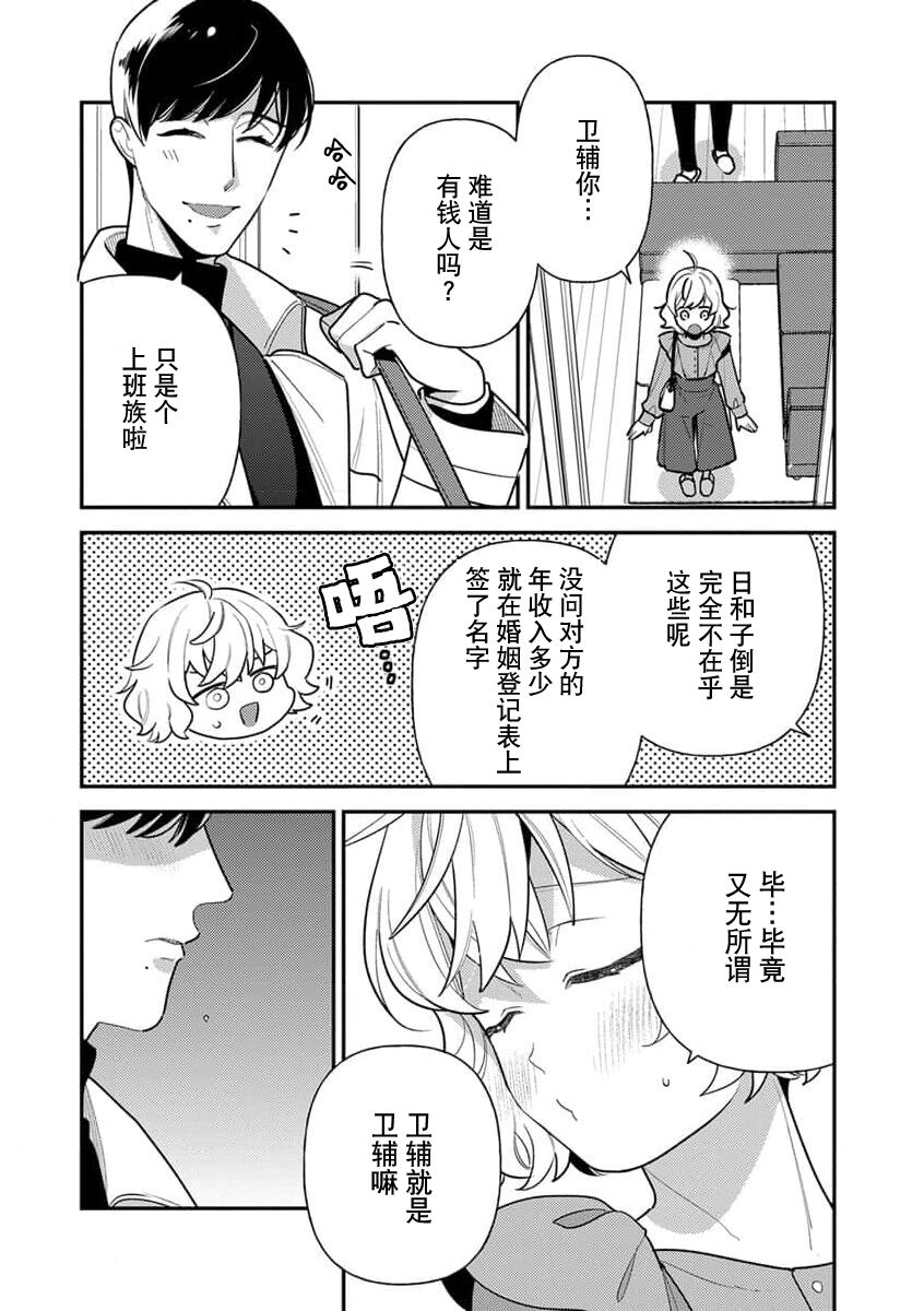 [Ichii Chii] giso kekkon janakatta no!?~ Sekaiichi arienai hito ni dekiai sa retemasu ~ | 难道不是伪装结婚吗！？~ 我被世界上最意想不到的人溺爱 ~ 1-2 [Chinese] [莉赛特汉化组] image number 49