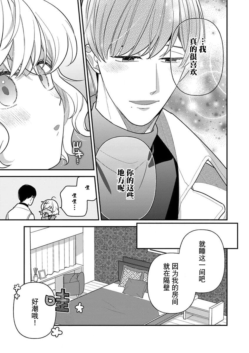 [Ichii Chii] giso kekkon janakatta no!?~ Sekaiichi arienai hito ni dekiai sa retemasu ~ | 难道不是伪装结婚吗！？~ 我被世界上最意想不到的人溺爱 ~ 1-2 [Chinese] [莉赛特汉化组] image number 50