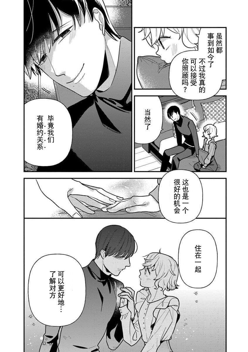 [Ichii Chii] giso kekkon janakatta no!?~ Sekaiichi arienai hito ni dekiai sa retemasu ~ | 难道不是伪装结婚吗！？~ 我被世界上最意想不到的人溺爱 ~ 1-2 [Chinese] [莉赛特汉化组] image number 52