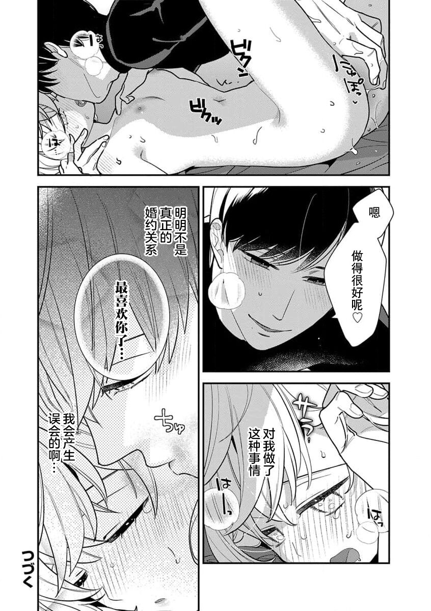 [Ichii Chii] giso kekkon janakatta no!?~ Sekaiichi arienai hito ni dekiai sa retemasu ~ | 难道不是伪装结婚吗！？~ 我被世界上最意想不到的人溺爱 ~ 1-2 [Chinese] [莉赛特汉化组] image number 61